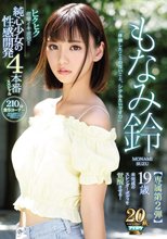ヒクヒク痙攣イキ連発！！ 19歳 純心少女の性感開発4本番スペシャル 未完成のスレンダーボディを覚醒させる！ もなみ鈴