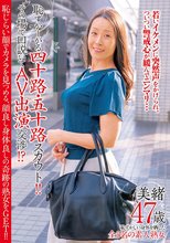 恥ずかしがる四十路・五十路スカウト！！ その場で口説いてAV出演交渉！？ 恥じらい顔でカメラを見つめる、顔良し身体良しの奇跡の熟女をGET！！ 美緒47歳_