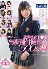 放課後女子●生無断種付撮影会 500分
