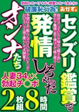 センズリ鑑賞で発情しちゃったオンナたち