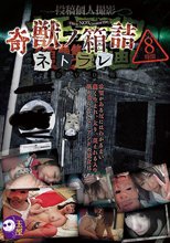 キモ男ヲタ復讐動画 奇獣ノ箱詰-ネトラレ-