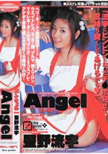 Angel 星野流宇