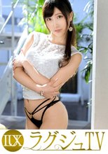 ラグジュTV 1170 モデル顔負けのスタイルをもったランジェリーショップ店員がAV出演！セクシーなランジェリーをイキ潮で濡らし、念願だったプロのテクニックに頬を染めながら喘ぎまくる！