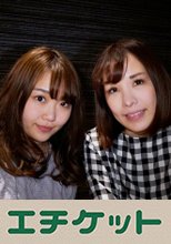ママ友ふたりが娘を迎えに行く前にラブホ合コンでイキまくり！！ 優香さん&amp;せりなさん