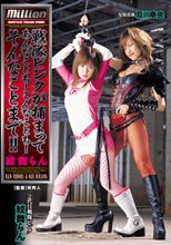 戦隊ピンクが捕まってあんなことも！こんなことも！そんなことまで!! 紋舞らん