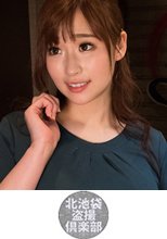 北池袋盗撮倶楽部 さな (276KITAIKE-447)