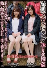 強制スワッピング 孕ませ輪姦 「あなた見ないで...私、いま、他の男の熱い精液を子宮に注がれ...凄く感じてます...」 今井麻衣 星あめり_