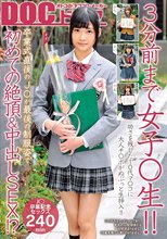 3分前まで女子○生！！卒業式直後のJ○が最後の制服姿で初めての絶頂＆中出しSEX！？