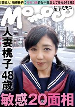 （芸能人）菊市桃子にモモコ愛的な中田氏してみた（48歳）敏感20面相