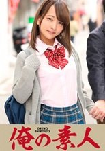 俺の素人 ミカコ