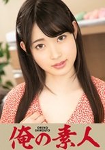 俺の素人 りか(21)