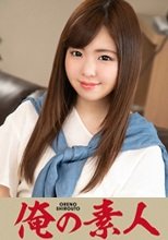 俺の素人 まみ(21)