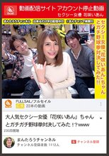 動画配信サイトアカウント停止動画 セクシー女優 花咲いあん