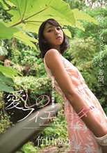 愛しのフィエーダ 竹田ゆめ