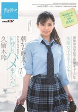 連休中の学校で絶倫キュートな後輩女子マネージャーと朝から晩までひたすら求め合い何度もハメまくった 久留木玲