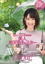 晴、時々くもり…のち微笑み―。『毎日、会いたい。』元ローカル情報番組 美人お天気キャスター 大城雪乃31歳AVデビュー！！