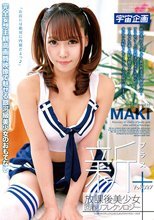 新放課後美少女回春リフレクソロジー＋ Vol.027 MAKI