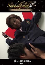 磔NH 男と交互挿入