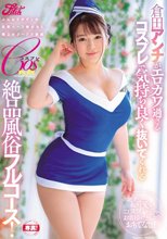 倉田アンナがエロカワ過ぎるコスプレで気持ち良く抜いてくれる絶品風俗フルコース！
