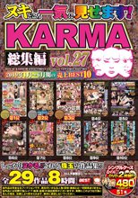 ヌキどころ一気に見せます！ KARMA総集編 vol.27
