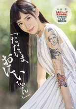 「ただいま、おにいちゃん」全身タトゥーで突然の帰省。兄の股間をイジめて微笑む妹。 水森翠_
