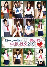 セーラー服の似合う美少女たちと中出し性交2枚組8時間