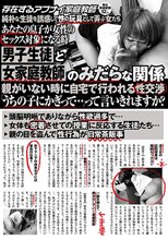 あなたの息子が女性のセックス対象になる時男子生徒と女家庭教師のみだらな関係親がいない時に自宅で行われる性交渉「うちの子にかぎって…」って言いきれますか？