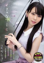 イラマなでしこ
