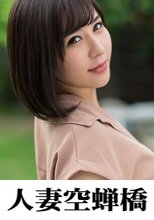 人妻空蝉橋 里奈 4