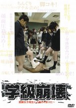 学級崩壊　美脚女子校生に占拠されまスた