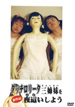 ダッチロリータ三姉妹を夜這いしよう