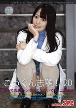ごっくん志願！20 精子でお腹いっぱいにしたいです 上川星空