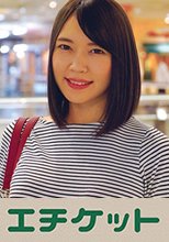 清楚系大学生とフリーハグからSEXまで かりん20歳