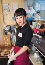 働く姿が愛くるしい。カタコトの女子店員。リン22歳