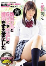 はじめて彼女ができたので幼なじみとSEXや中出しの練習をする事にした 奏音かのん