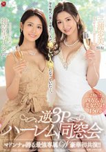 マドンナが誇る最強専属W豪華初共演！！ 逆3Pハーレム同窓会