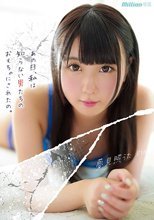 あの日、私は知らない男たちのおもちゃにされたの。 夢見照うた 8th