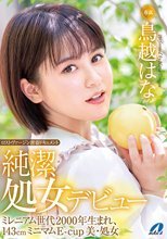 ロストヴァージン密着ドキュメント 純潔処女デビュー 鳥越はな