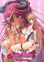ラブホリック～魅惑の乙女と白濁カンケイ～ THE ANIMATION 上巻