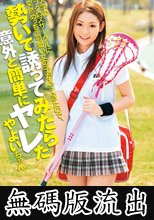 大学のラクロスサークルに突然めちゃ可愛い女の子が入ってきたので、勢いで誘ってみたら意外と簡単にヤレた　やよいちゃん (無碼版流出)
