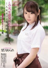 この女、生意気だからレ●プしてよ。 人気カフェ店員強●計画 望月あられ