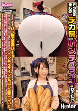 その突き出したデカ尻のパンティラインはわざと！？ボクのバイト先のパン屋の若妻パートさんは、いつもピタッとしたズボンを履いていて前屈みでモノ…