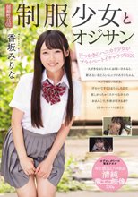 個撮性交02 制服少女とオジサン 汗っかきのハニカミ少女がプライベートイチャラブSEX 香坂みりな