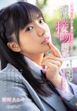 定年を控えた老いぼれ教師と孤独なおじさんに惹かれる女生徒との性日記。 無邪気な笑みと腰が砕けるほどの濃厚接吻誘惑…教え子に主導権を握られ痴女られる禁断の教淫生活 根尾あかり_