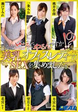 こんなところでやるんですか！？美乳オフィスレディーのセックスを集めました。