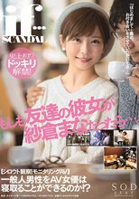 もしも友達の彼女が紗倉まなだったら…。 紗倉まな_
