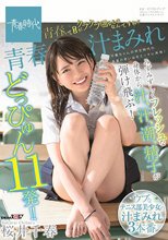 青春汁まみれ みずみずしくフレッシュな身体から汁、汗、潮、精子が弾け飛ぶ！どっぴゅん11発！！青春って目がクラクラ回るものなんですね！！ 桜井千春