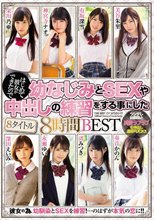 はじめて彼女ができたので幼なじみとSEXや中出しの練習をする事にした8タイトル8時間BEST