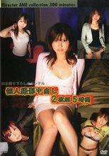 個人撮影中出し　２枚組５時間