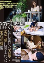 実録・近親相姦［三十八］